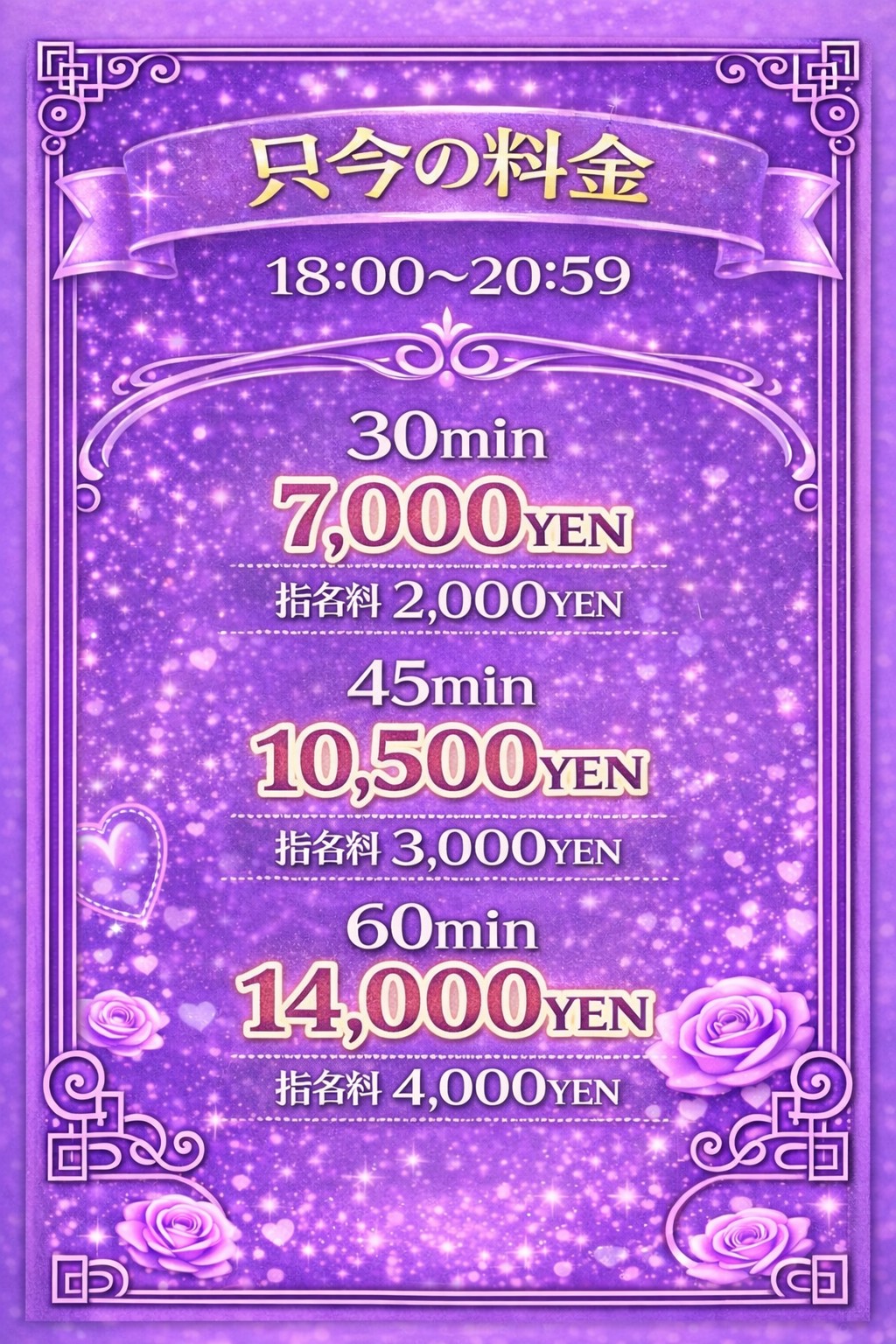 18:00-20:59の料金