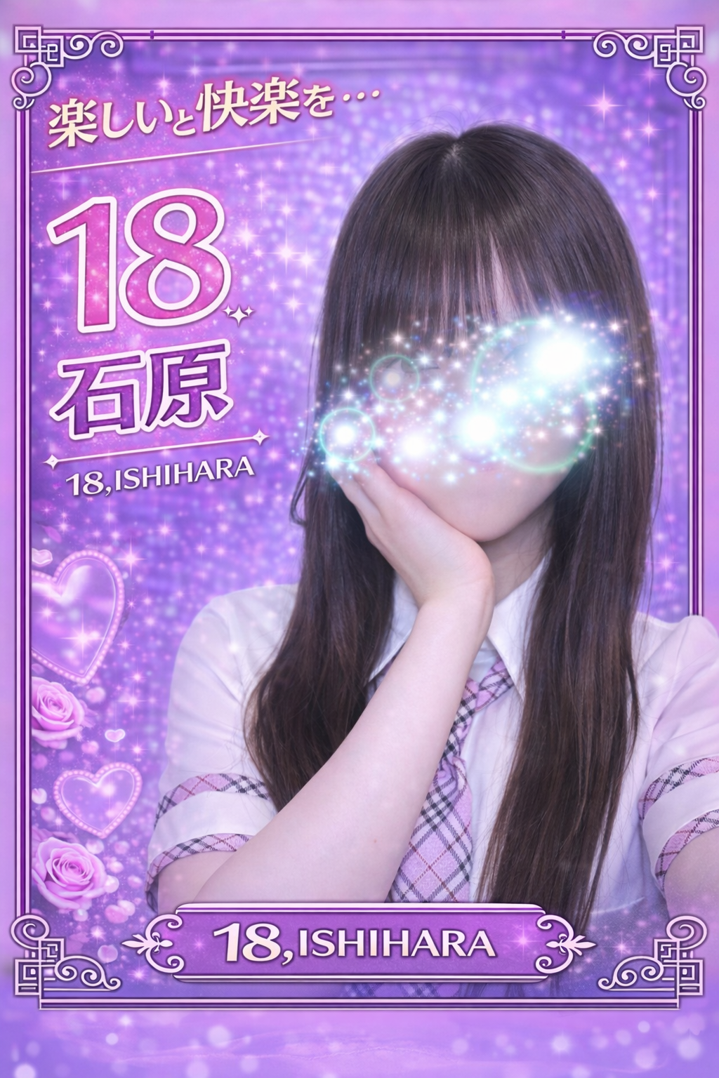 018.石原 いしはら