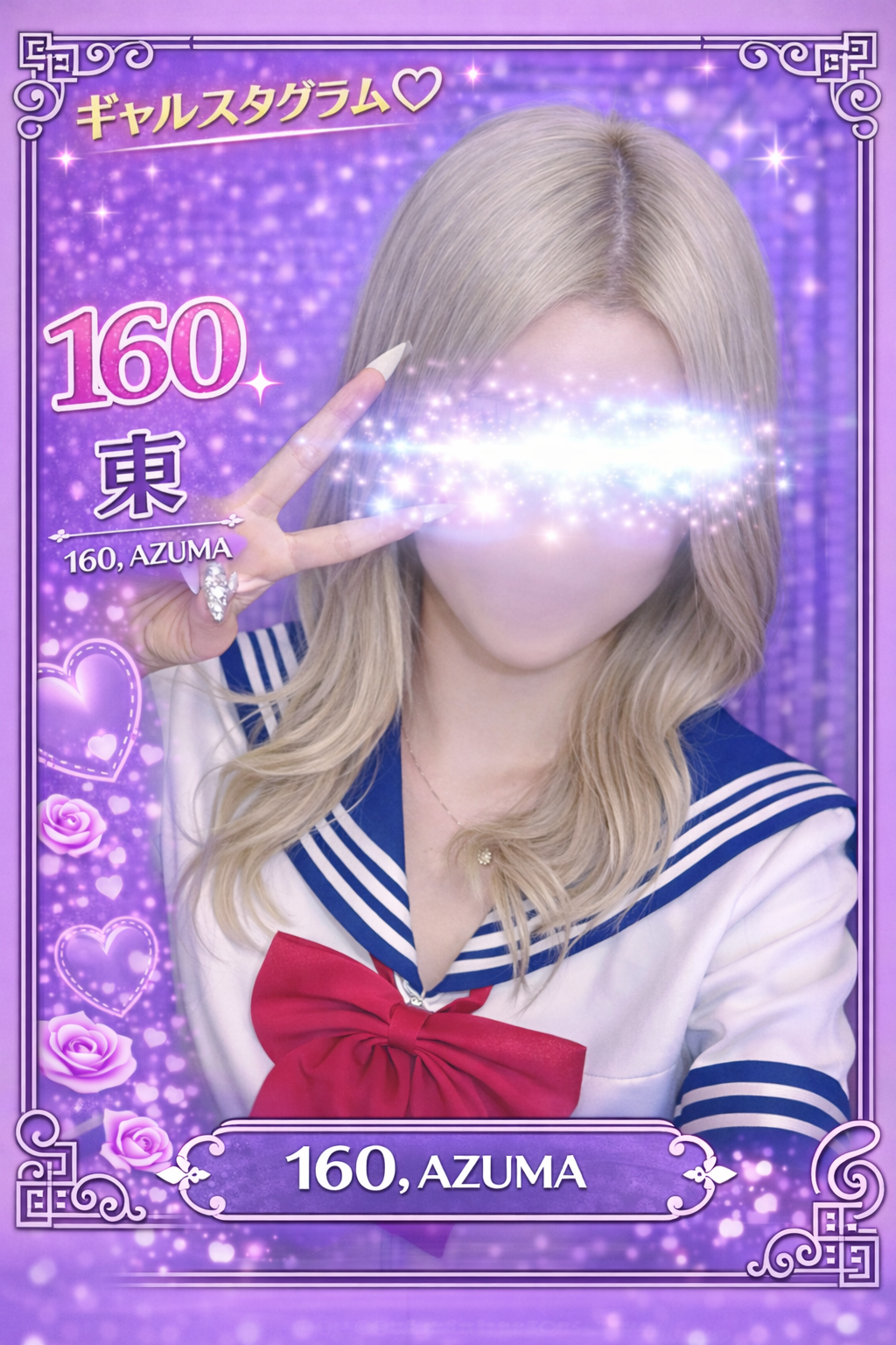 160.東　あずま　×