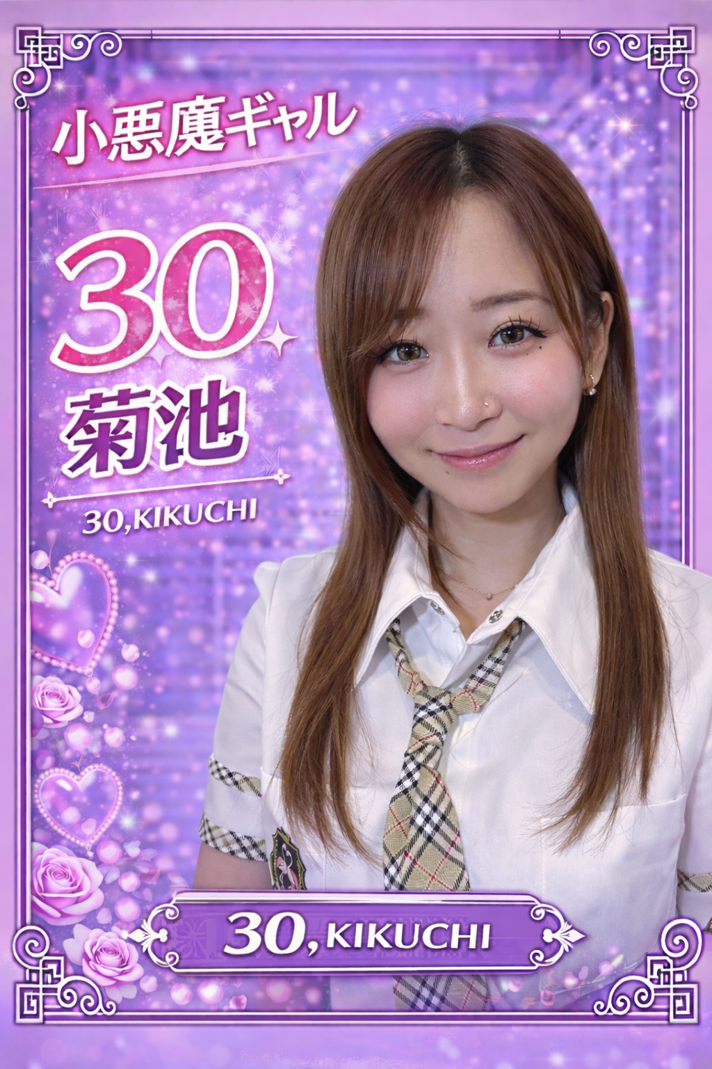 030.菊池 きくち