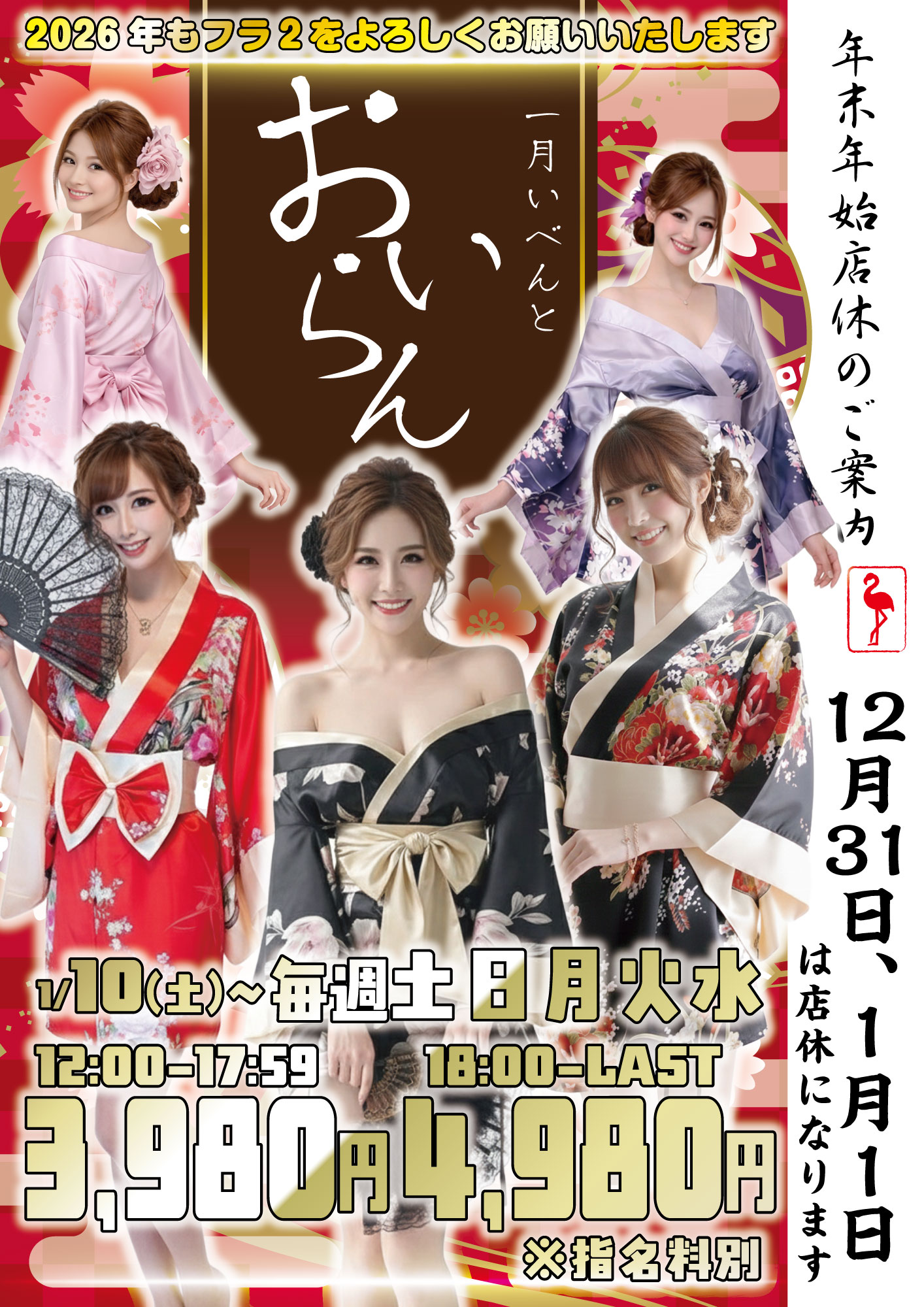 1月おいらんイベント