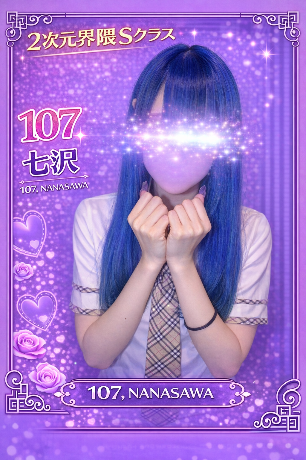 107.七沢　ななさわ