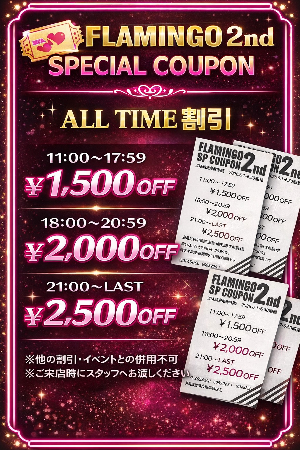 SPチケットでお得に！